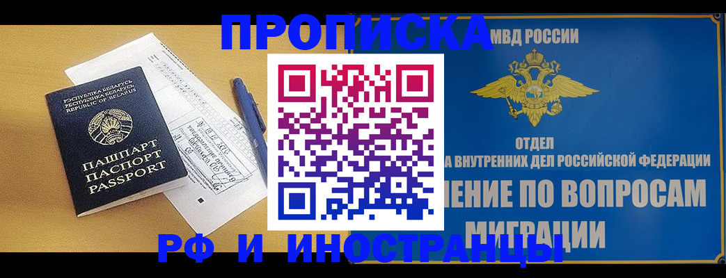 временная регистрация 2025 в Болхове